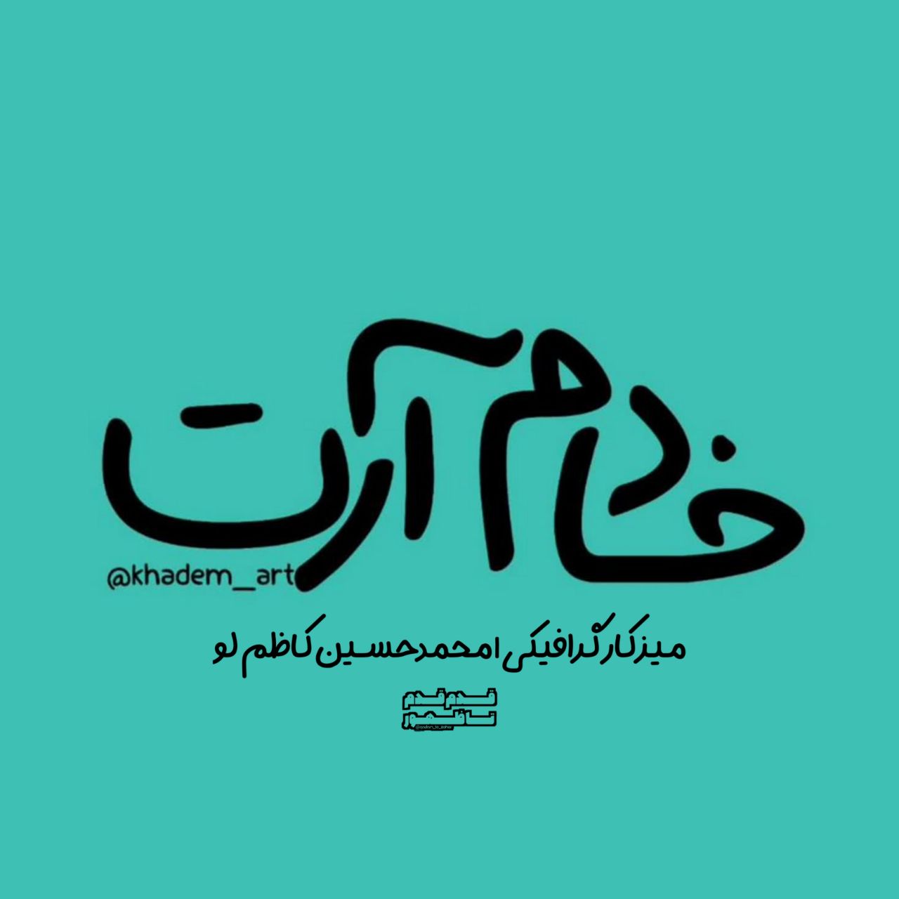 خادم آرت